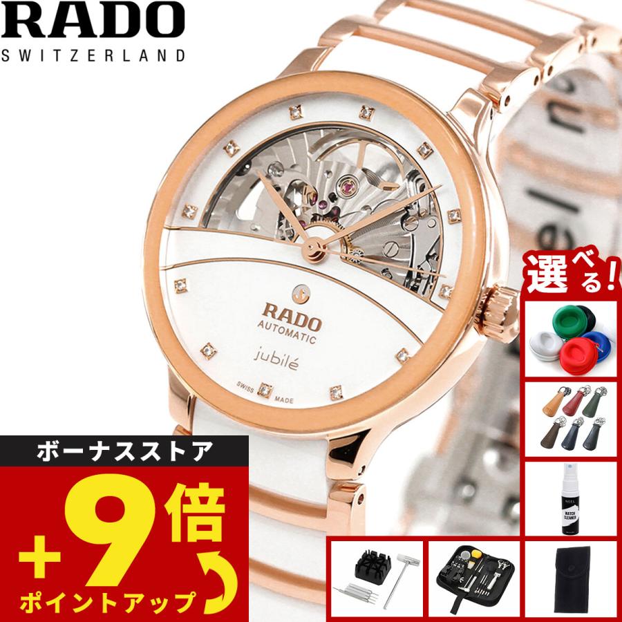 CENTRIX （ノベルティー付き）ラドー RADO セントリックス 