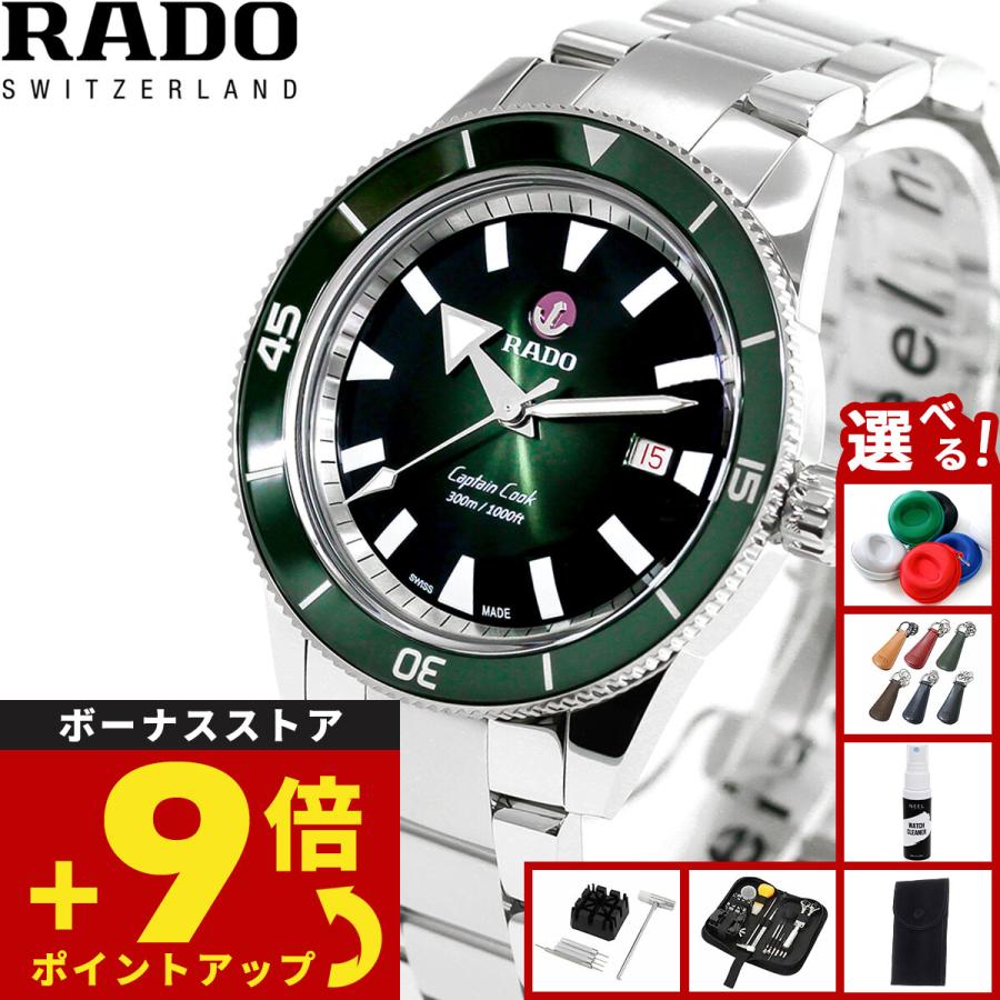 RADO（ラドー） （ノベルティー付き）ラドー キャプテンクック 