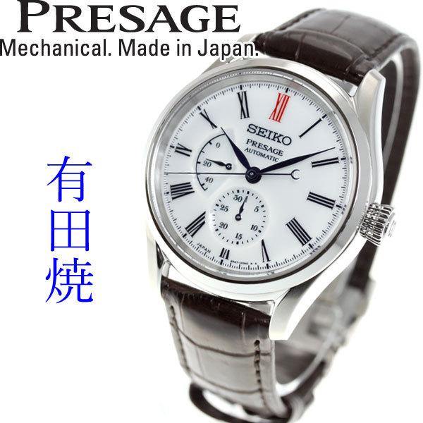 PRESAGE （豪華おまけ有） セイコー プレザージュ 自動巻き メカニカル