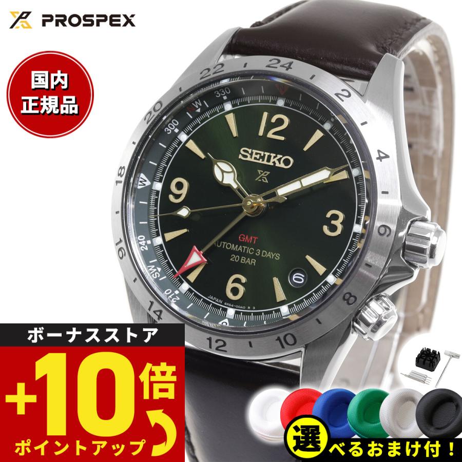 PROSPEX セイコー プロスペックス アルピニスト 自動巻き GMT PROSPEX セイコー プロスペックス アルピニスト 自動巻き GMT