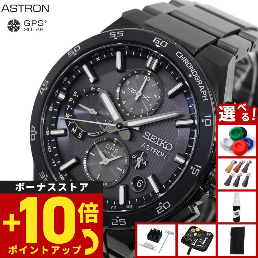 ASTRON （豪華おまけ有） セイコー アストロン ネクスター SEIKO