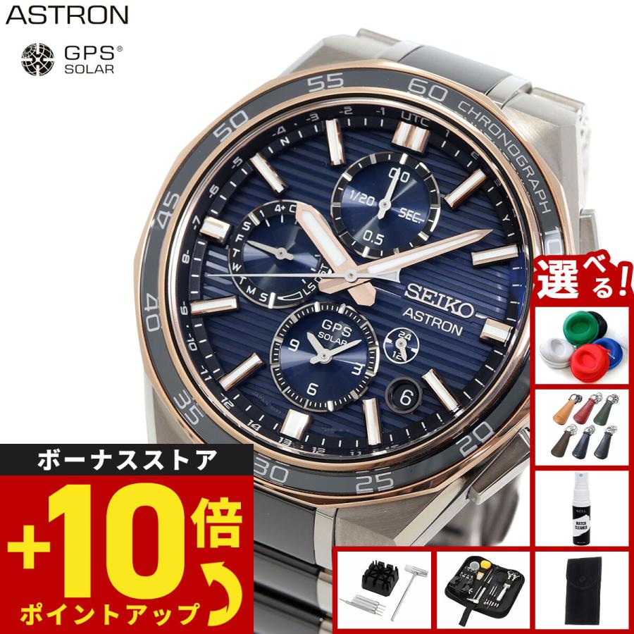 ASTRON （ノベルティー付き）セイコー アストロン ネクスター SEIKO