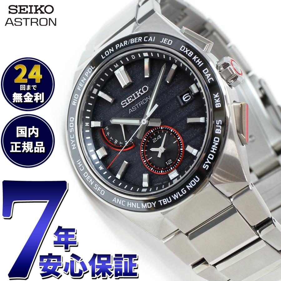 ASTRON 倍々+10倍！最大ポイント31倍！本日限定！アストロン セイコー  