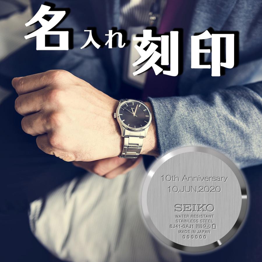 セイコー 名入れ 刻印サービス 対象商品限定 記念日 誕生日 父の日 母