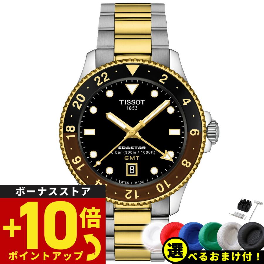 シースター(TISSOT) ノベルティー付き!ティソ TISSOT シー シースター(TISSOT) ノベルティー付き!ティソ TISSOT シー