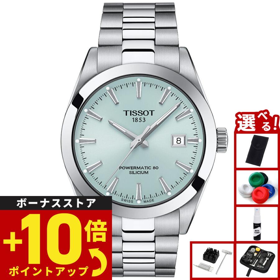 TISSOT（ティソ） 「爆買」ティソ ジェントルマン パワーマティック80