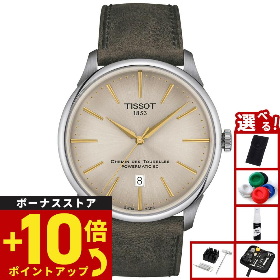 シュマン・デ・トゥレル ティソ TISSOT シュマン デ トゥレル パワー