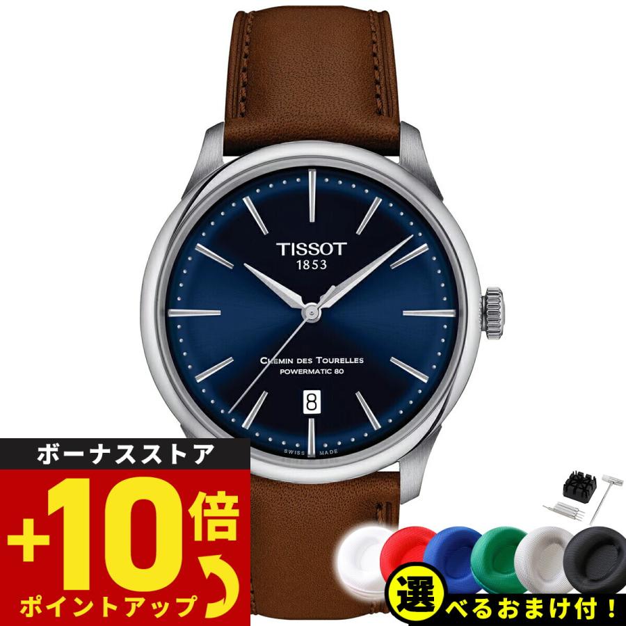 シュマン・デ・トゥレル ティソ TISSOT シュマン デ トゥレル シュマン・デ・トゥレル ティソ TISSOT シュマン デ トゥレル