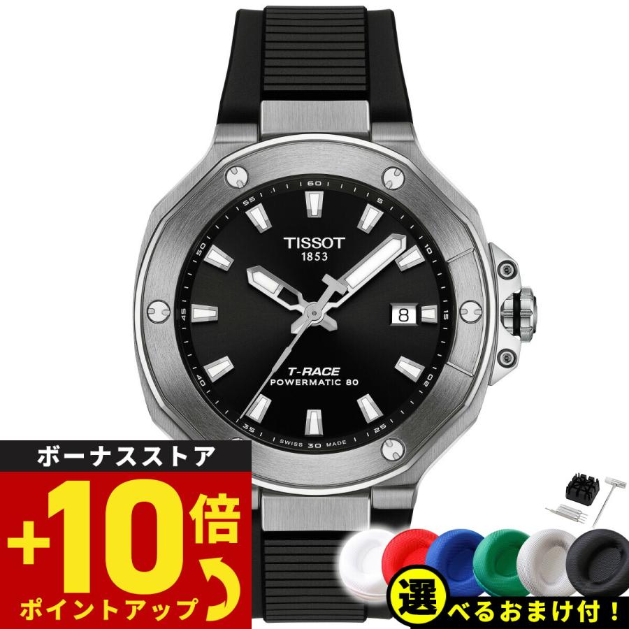T-レース ノベルティー付き!ティソ TISSOT パワーマティック80 T-レース ノベルティー付き!ティソ TISSOT パワーマティック80