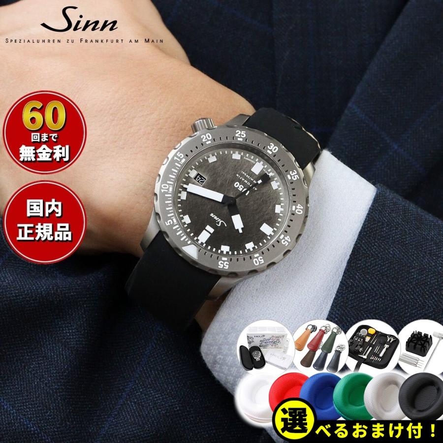 Sinn ノベルティー付き!Sinn ジン U50.DS 自動巻 腕時計 メンズ Sinn ノベルティー付き!Sinn ジン U50.DS 自動巻 腕時計 メンズ