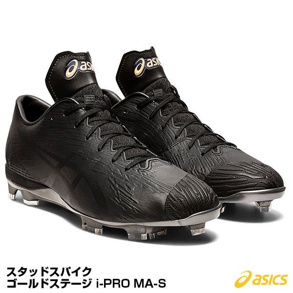 アシックス Asics 1121a049 スタッドスパイク ゴールドステージ I Pro Ma S P革加工不要 高校野球対応 白スパイク 野球用品グランドスラム 通販 Paypayモール