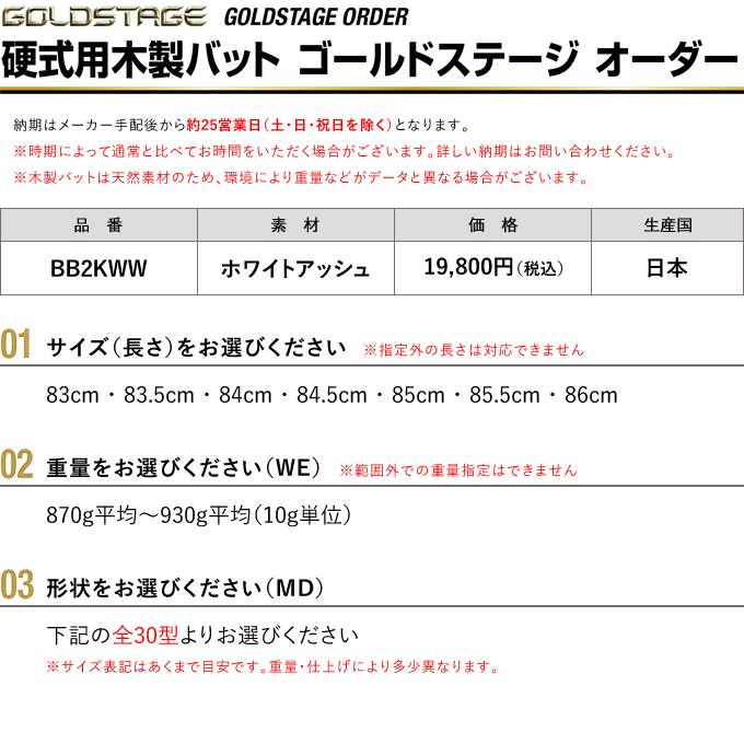 ASICS（アシックス） ＜受注生産＞アシックス（asics） BB2KWW 硬式用