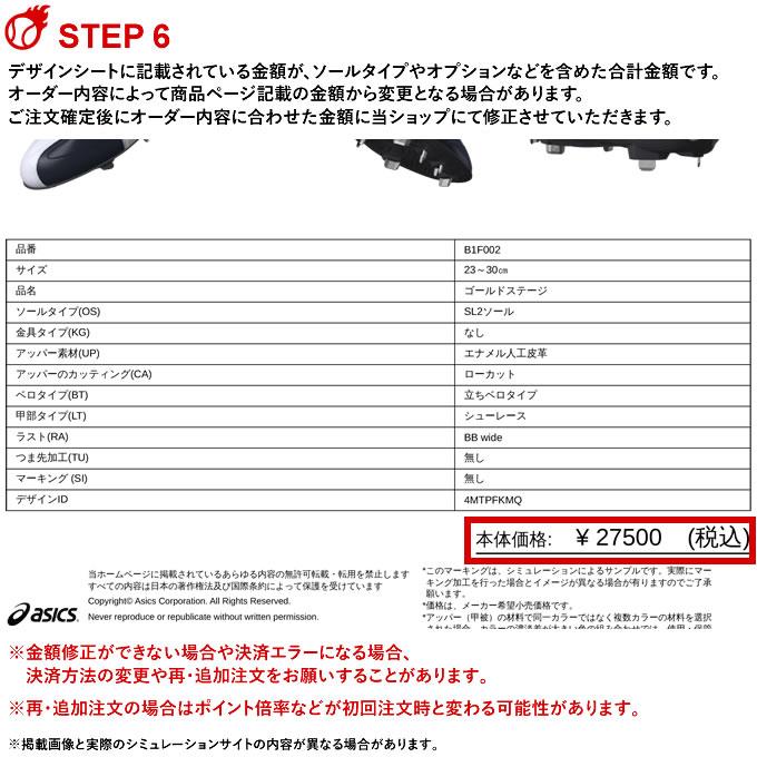 Assy Sugar❗️ IGT規格サイズ、互換製 ASICS ＜受注生産＞アシックス（asics） ゴールドステージ