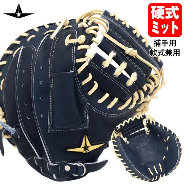 即日発送可】ALL-STAR（オールスター） ASJK-21 硬式仕様キャッチャー