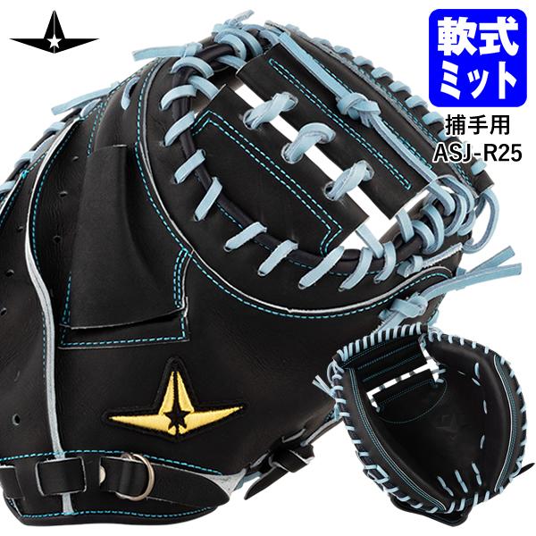 即日発送可】ALL-STAR（オールスター） ASJ-R25 一般軟式用