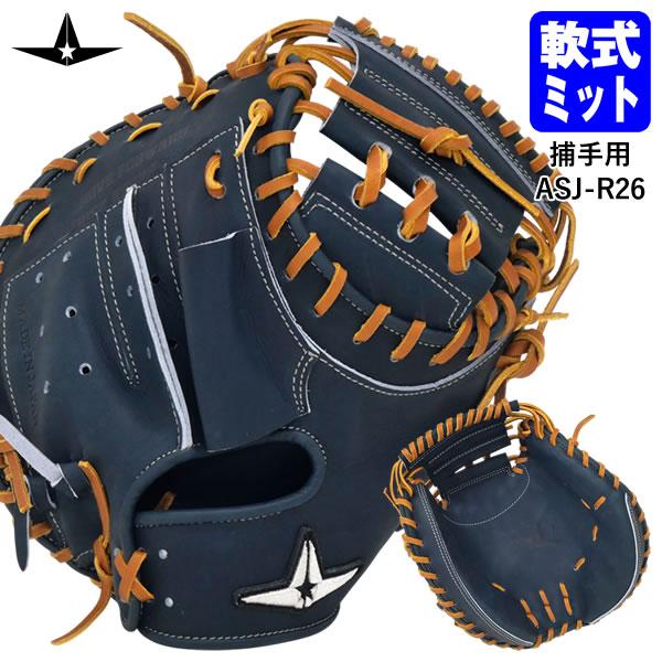 即日発送可】ALL-STAR（オールスター） ASJ-R26 一般軟式用