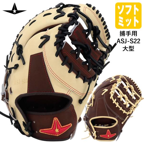 即日発送可】ALL-STAR（オールスター） ASJ-S22 ソフトボール用