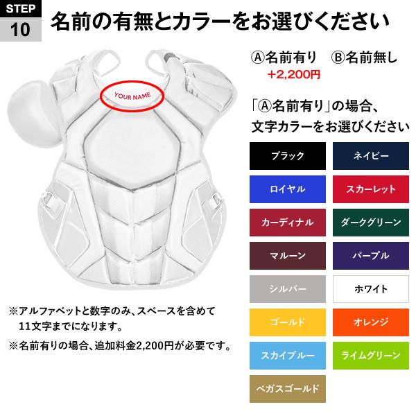 ＜受注生産＞ALL-STAR（オールスター） 硬式キャッチャー用プロテクター カスタムオーダー カラーオーダー 16.5インチ 約42cm CPCC40PRO 野球_12