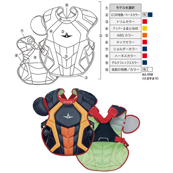 ＜受注生産＞ALL-STAR（オールスター） 硬式キャッチャー用プロテクター カスタムオーダー カラーオーダー 16.5インチ 約42cm CPCC40PRO 野球_13
