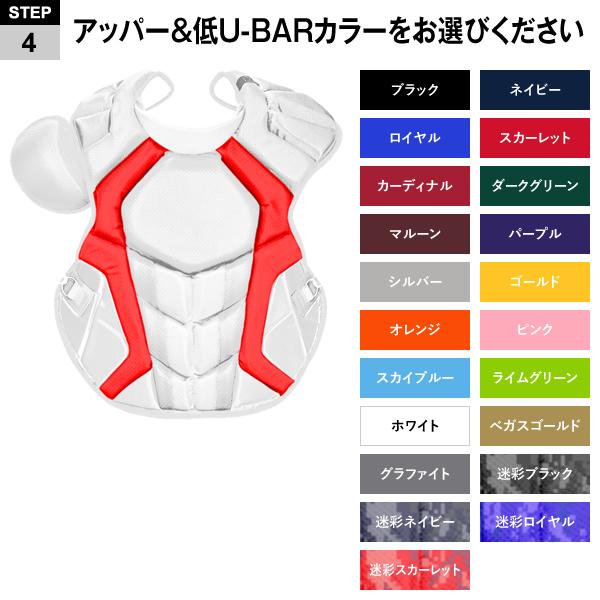 ＜受注生産＞ALL-STAR（オールスター） 硬式キャッチャー用プロテクター カスタムオーダー カラーオーダー 16.5インチ 約42cm CPCC40PRO 野球_6