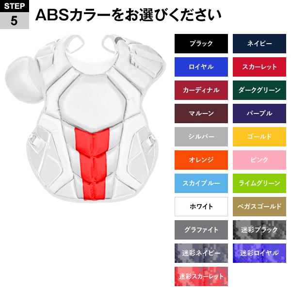 ＜受注生産＞ALL-STAR（オールスター） 硬式キャッチャー用プロテクター カスタムオーダー カラーオーダー 16.5インチ 約42cm CPCC40PRO 野球_7