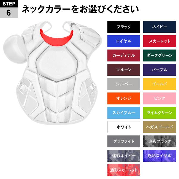 ＜受注生産＞ALL-STAR（オールスター） 硬式キャッチャー用プロテクター カスタムオーダー カラーオーダー 16.5インチ 約42cm CPCC40PRO 野球_8