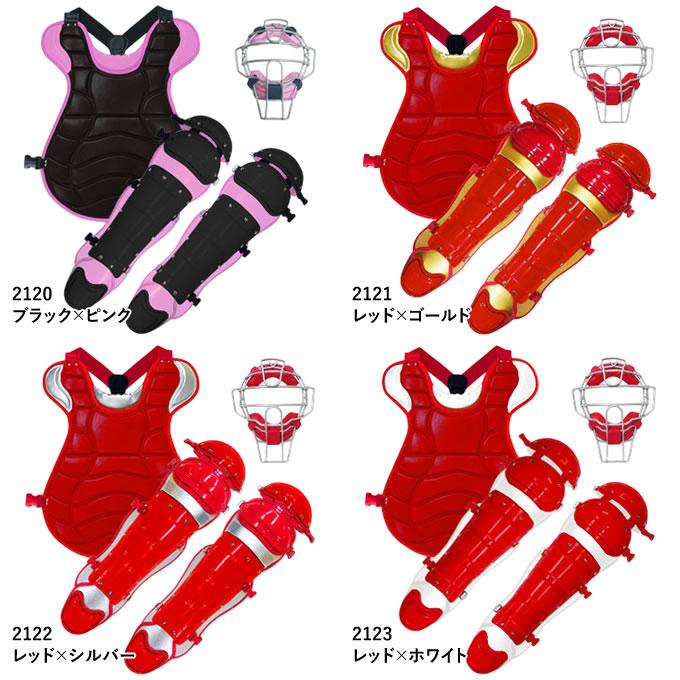 ベルガード　バッティング防具3点セット キャッチャー防具3点セット ハイクォリティーモデル 野球
