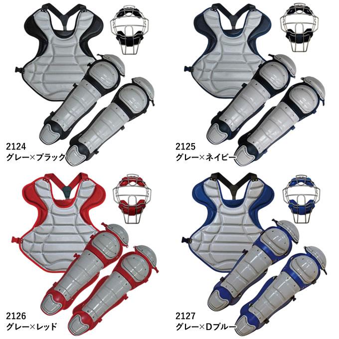 ベルガード　バッティング防具3点セット ベルガードバッティング防具3点セット