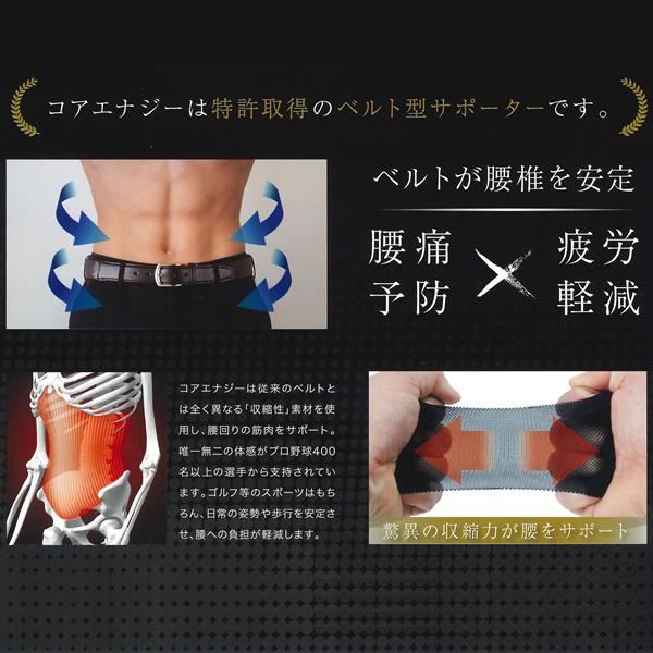 新品　機能性ベルト　コアエナジー　ビジネス・カジュアル用ブラック【お値引き不可】 コアエナジー ビジネス＆カジュアル（ビジカジ） ベルト – コア