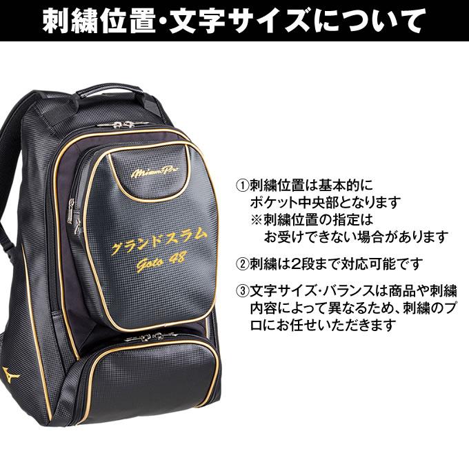 刺繍加工 バッグ・ケース用 ネーム加工 オンネーム 卒団記念 卒業記念