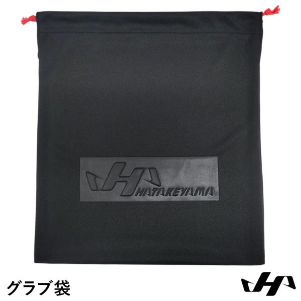 【即日発送可】ハタケヤマ（HATAKEYAMA） BA-OB グラブ袋 野球 | ハタケヤマ