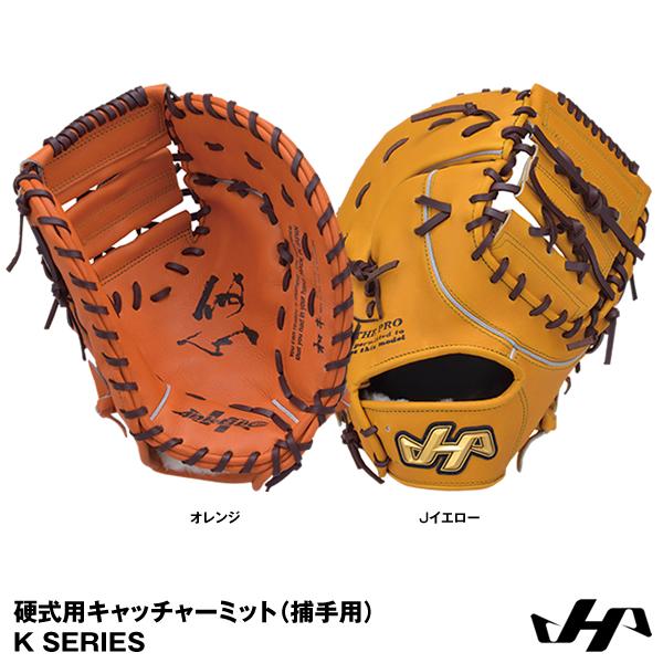 Rakuten あすつく対応 ハタケヤマ Hatakeyama 硬式用ファーストミット 一塁手用 K Series K F1jy K F1jc 野球用品グランドスラム 通販 Paypayモール 絶対一番安い Www Ladislexia Net