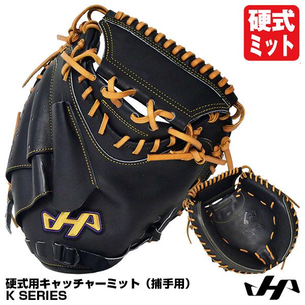 【即日発送可】ハタケヤマ（HATAKEYAMA） 硬式用キャッチャーミット 捕手用 M19型 甲斐モデル K SERIES K-M19ab 野球 | ハタケヤマ