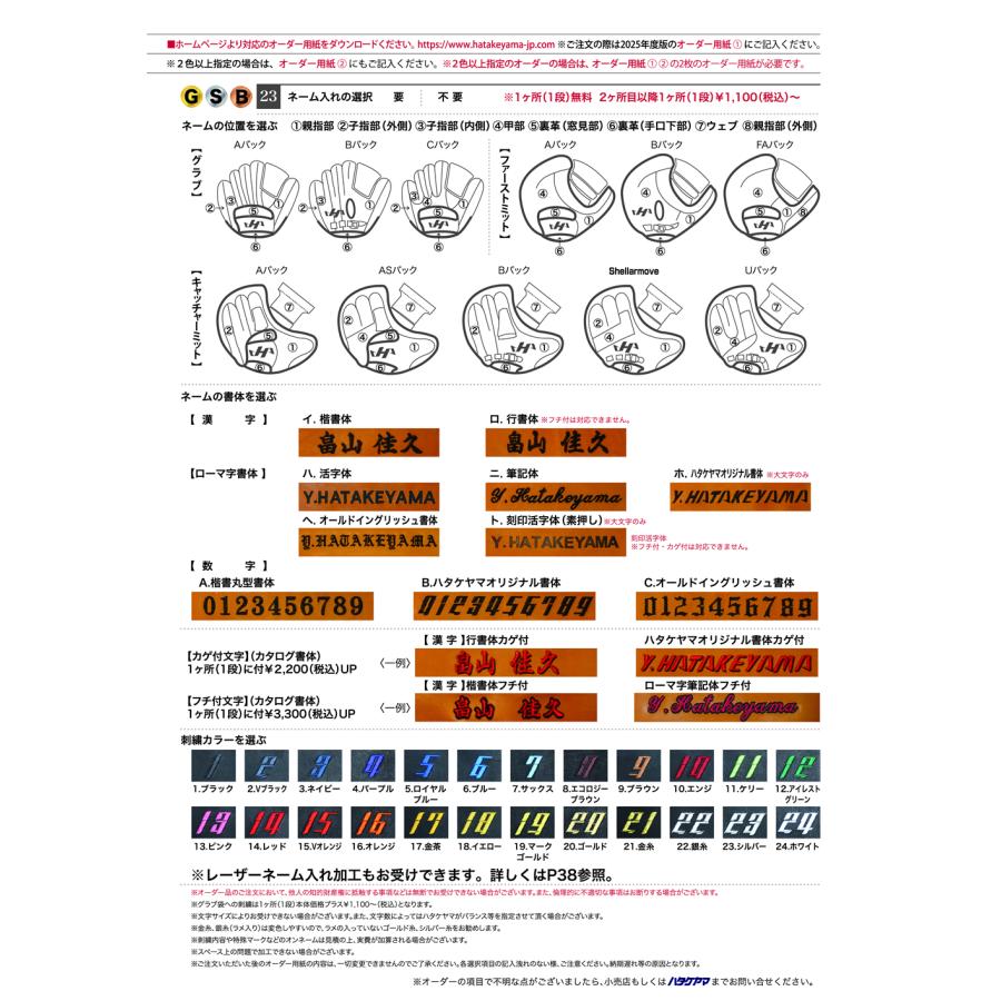 ＜受注生産＞ハタケヤマ（HATAKEYAMA） 軟式用キャッチャーミット 軟式ゴールドオーダー NG-CM 捕手用 軟式ミット オーダーミット オーダーグラブ 野球 | ハタケヤマ | 08