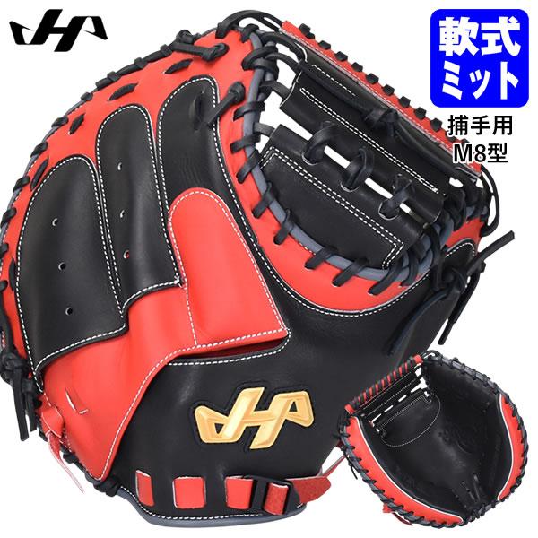 ハタケヤマ（HATAKEYAMA） 【即日発送可】 PRO-M8A 一般軟式用