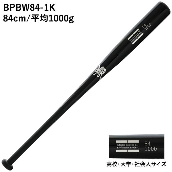 JB 【即日発送可】リアルグリップトレーニング竹バット 硬式・軟式兼用