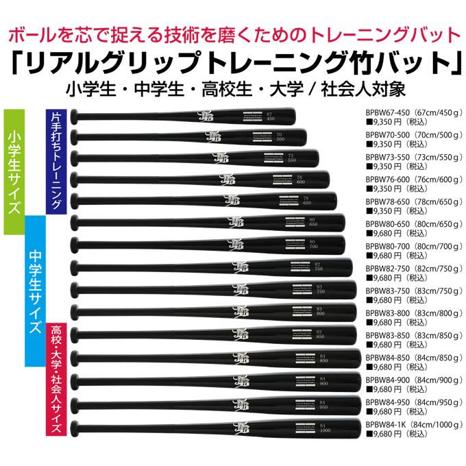 JB 【即日発送可】リアルグリップトレーニング竹バット 硬式・軟式兼用