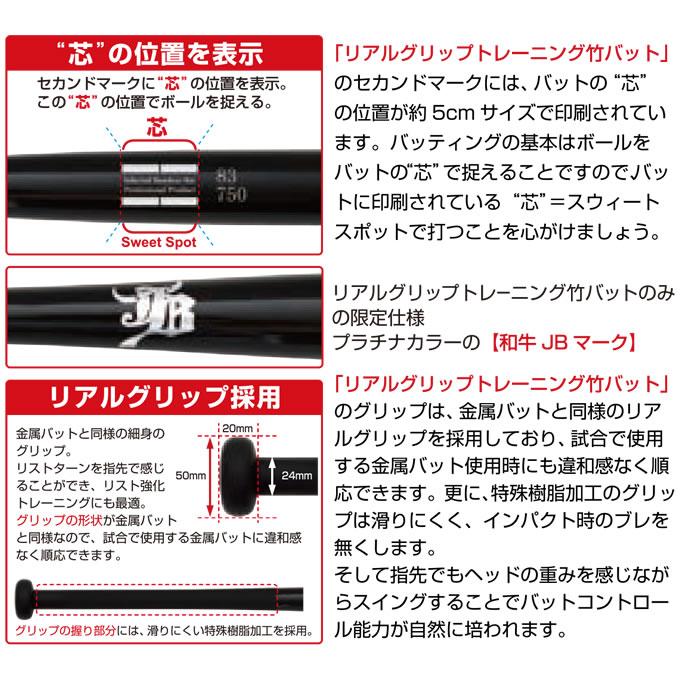 JB 【即日発送可】リアルグリップ トレーニング 竹バット 硬式・軟式