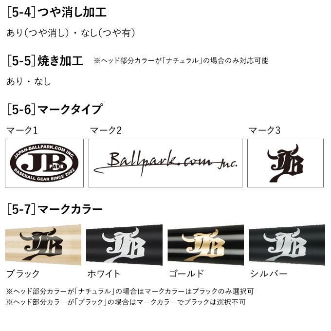 JB ＜受注生産＞JBカスタムオーダーバット 軟式用 バーチ BPJONK 軟式