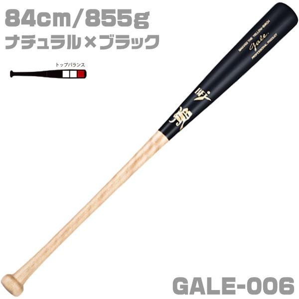 【あすつく対応】JBバット 硬式用木製バット バーチ Gale ゲイル GALE-004 GALE-005 GALE-006 GALE-013 GALE-016 GALE-018 和牛JB｜grandslam｜04