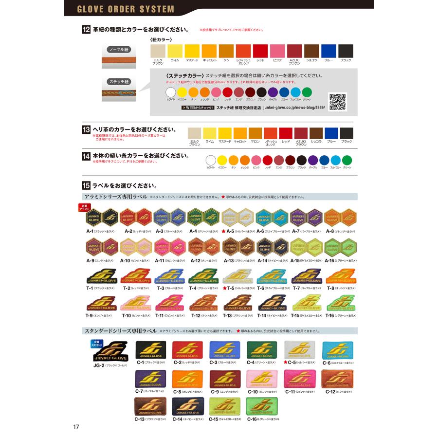 JUNKEI-GLOVE（ジュンケイグラブ） ＜受注生産＞ジュンケイグラブ