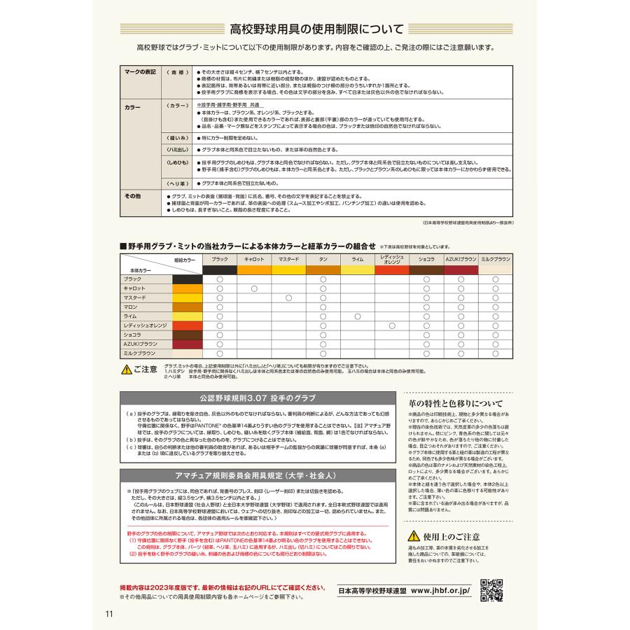 ＜受注生産＞ジュンケイグラブ（JUNKEI GLOVE） 軟式用オーダーグラブ・ミット スタンダードシリーズ vol.4対応 軟式グラブ グローブ 野球 | JUNKEI-GLOVE | 12