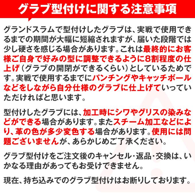 グラブ型付け 匠仕上げ グラブプレッサー導入で唯一無二の仕上がり スチーム加工 グローブ型付け ミット型付け グラブ・ミットと同時購入の方のみ対応 野球｜grandslam｜09