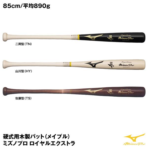 高級な ミズノ MIZUNO 1CJWH20300 硬式用木製バット メイプル