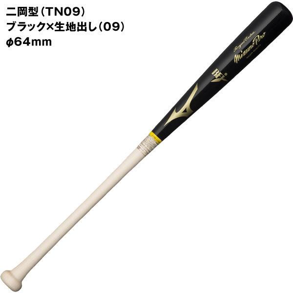 定番のお歳暮 MIZUNO ミズノ 硬式用木製バット ミズノプロ ロイヤル