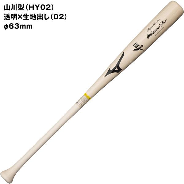 ミズノ（MIZUNO） 1CJWH20300 硬式用木製バット メイプル ミズノプロ ロイヤルエクストラ 二岡/山川/佐藤モデル 85cm/平均890g｜grandslam｜04
