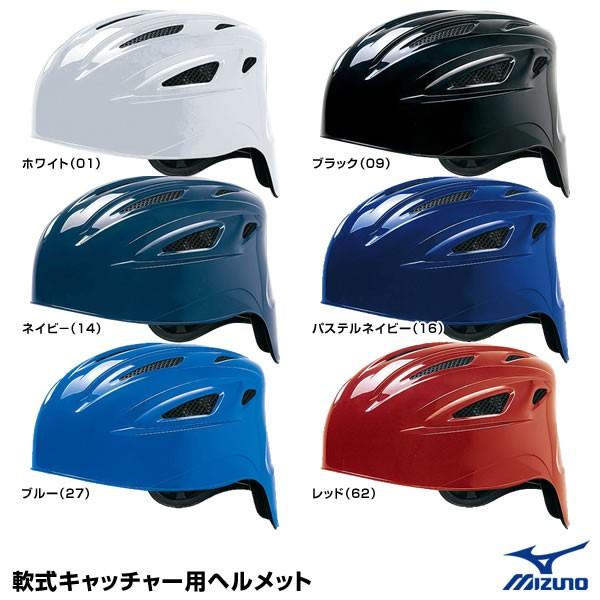 【現金特価】 売れ筋 ミズノ MIZUNO 1DJHC201 軟式キャッチャー用ヘルメット5 720円 yopparai.net yopparai.net