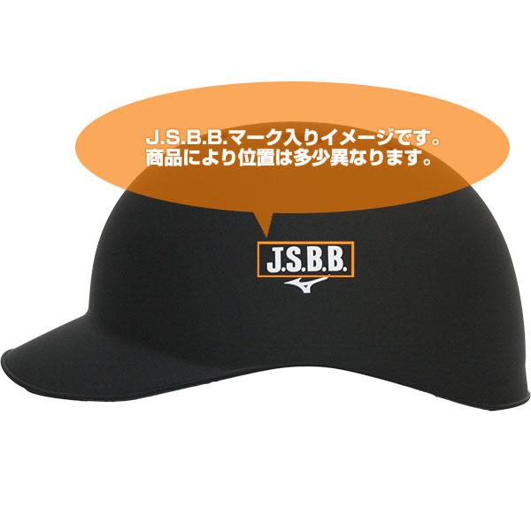 MIZUNO（ミズノ） 【即日発送可】 軟式キャッチャー用ヘルメット ツヤ