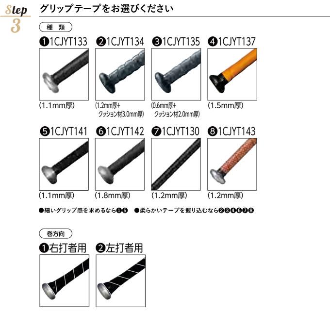 MIZUNO（ミズノ） ＜受注生産＞ 2TH29600 中学硬式用金属製オーダー