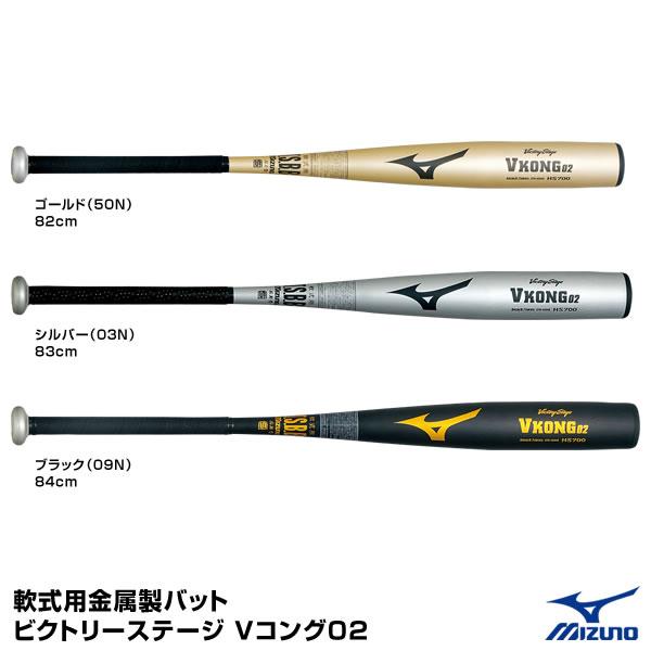 ミズノ MIZUNO 2TR433 軟式用金属製バット Vコング02 ビクトリーステージ 86%以上節約 ミズノ MIZUNO 2TR433 軟式用金属製バット Vコング02 ビクトリーステージ 86%以上節約